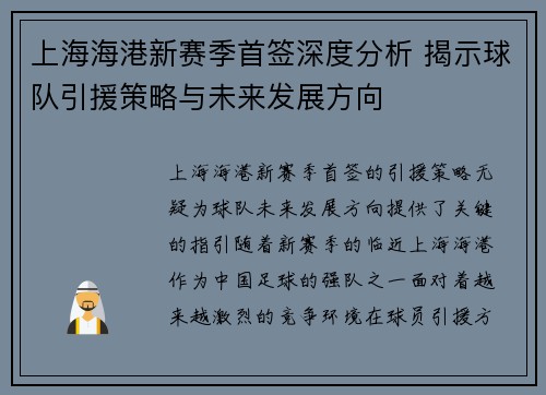 上海海港新赛季首签深度分析 揭示球队引援策略与未来发展方向