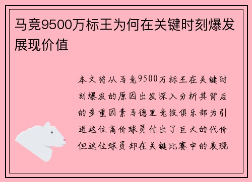 马竞9500万标王为何在关键时刻爆发展现价值