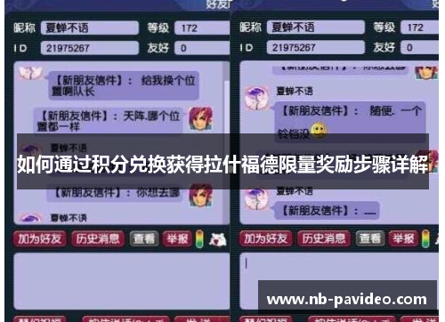 如何通过积分兑换获得拉什福德限量奖励步骤详解 如何通过积分兑换获得拉什福德限量奖励步骤详解