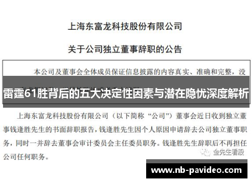 雷霆61胜背后的五大决定性因素与潜在隐忧深度解析 雷霆61胜背后的五大决定性因素与潜在隐忧深度解析
