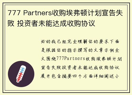 777 Partners收购埃弗顿计划宣告失败 投资者未能达成收购协议 777 Partners收购埃弗顿计划宣告失败 投资者未能达成收购协议