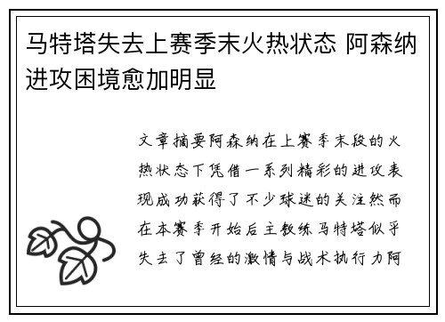 马特塔失去上赛季末火热状态 阿森纳进攻困境愈加明显 马特塔失去上赛季末火热状态 阿森纳进攻困境愈加明显