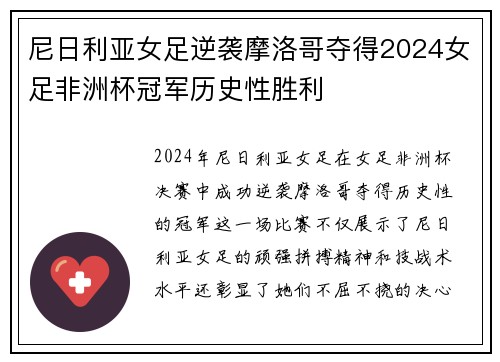 尼日利亚女足逆袭摩洛哥夺得2024女足非洲杯冠军历史性胜利 尼日利亚女足逆袭摩洛哥夺得2024女足非洲杯冠军历史性胜利