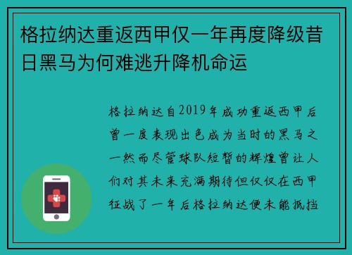 格拉纳达重返西甲仅一年再度降级昔日黑马为何难逃升降机命运 格拉纳达重返西甲仅一年再度降级昔日黑马为何难逃升降机命运