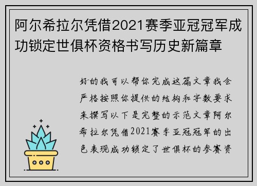 阿尔希拉尔凭借2021赛季亚冠冠军成功锁定世俱杯资格书写历史新篇章